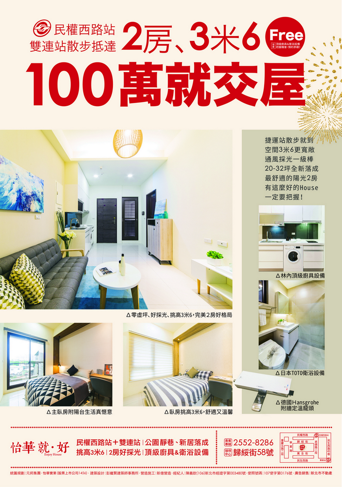 怡華就好 捷運宅 年輕人買房、房市、房價、房貸、裝潢、信貸、家具、房屋、租房、結婚、賺錢、建設、利息、買房 ptt、房貸 試算 、青年 買房 貸款 、結婚買房 、買房 殺價 、宜蘭 買房