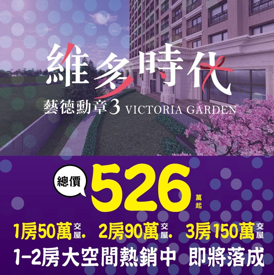 維多時代 宜蘭 買房、年輕人買房、房市、房價、房貸、裝潢、信貸、家具、房屋、租房、結婚、賺錢、建設、利息、買房 ptt、房貸 試算 、青年 買房 貸款 、結婚買房 、買房 殺價